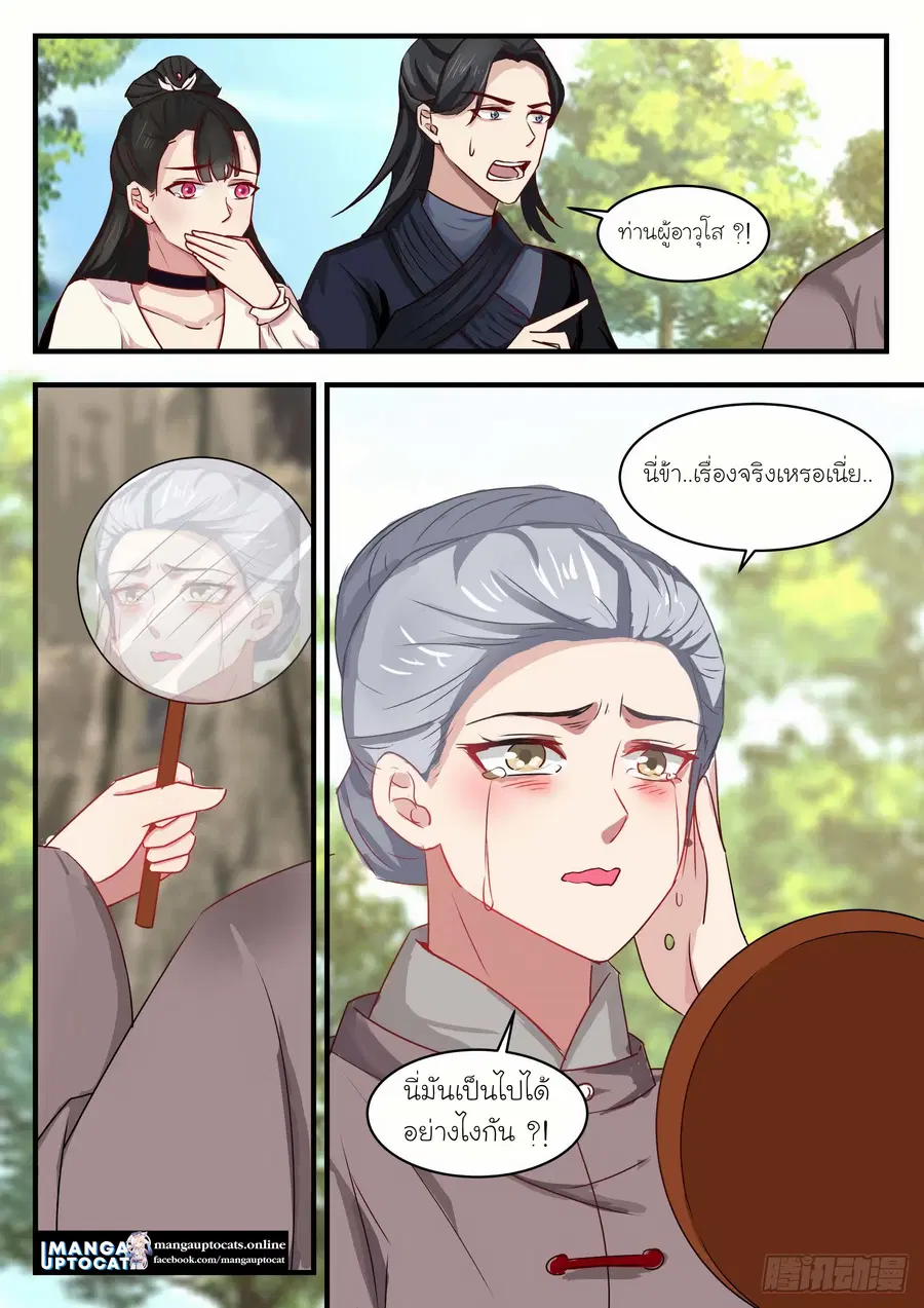 Martial Peak ตอนที่ 1251 หน้า 6