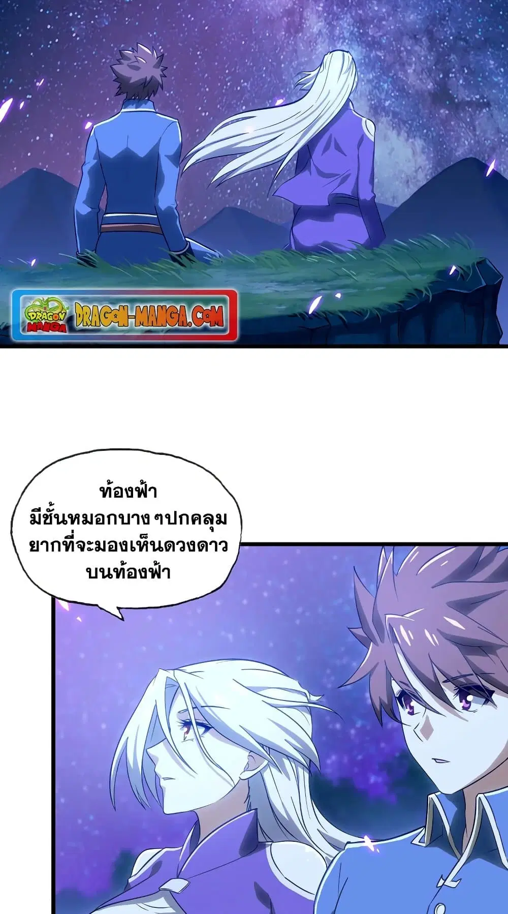 My Wife is a Demon Queen ตอนที่ 181 หน้า 5