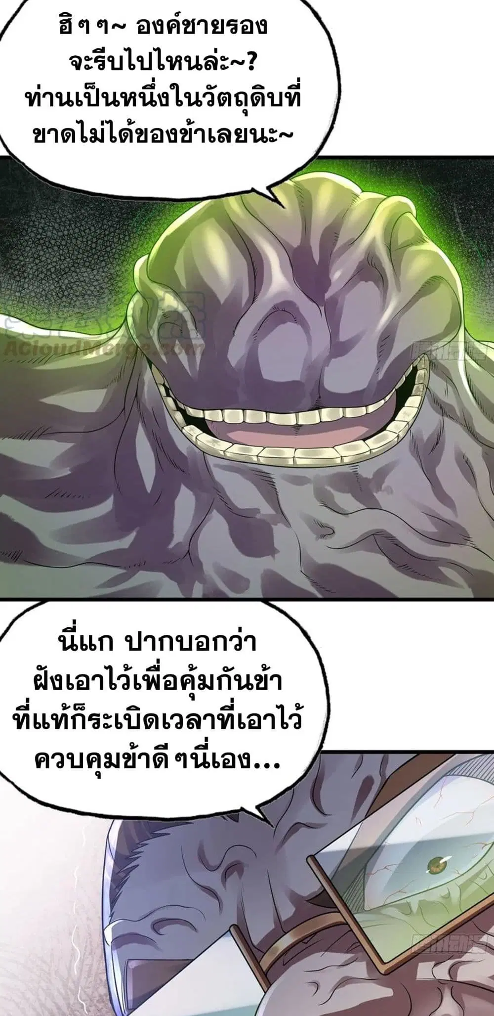 My Wife is a Demon Queen ตอนที่ 265 หน้า 10