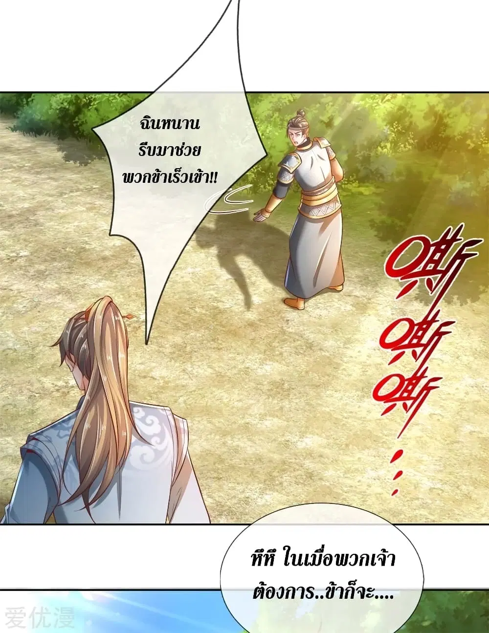Sky Sword God ตอนที่ 335 หน้า 20