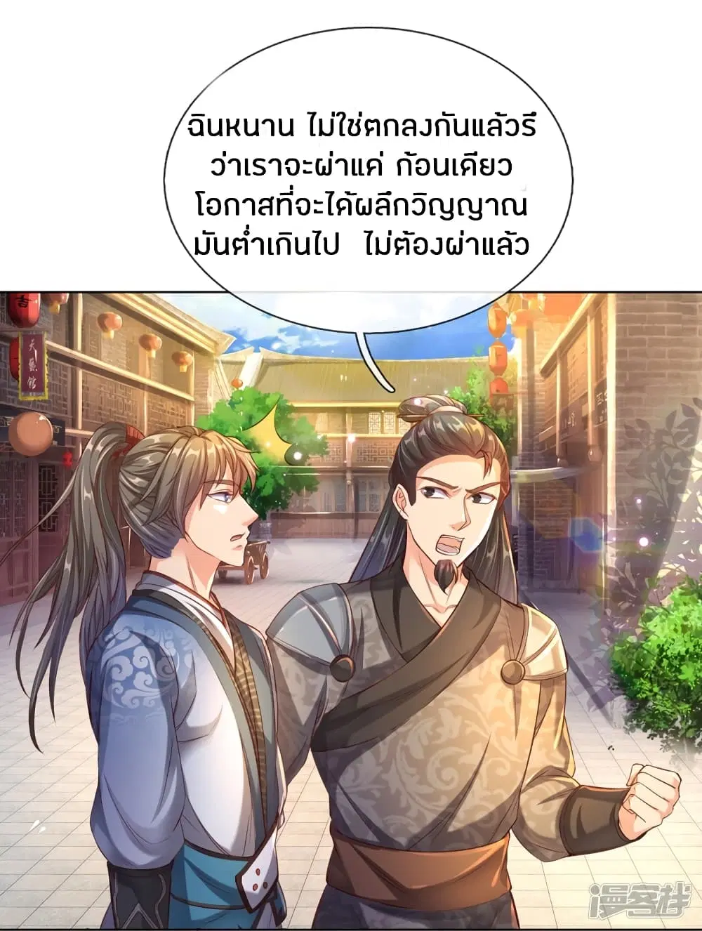 Sky Sword God ตอนที่ 196 หน้า 4