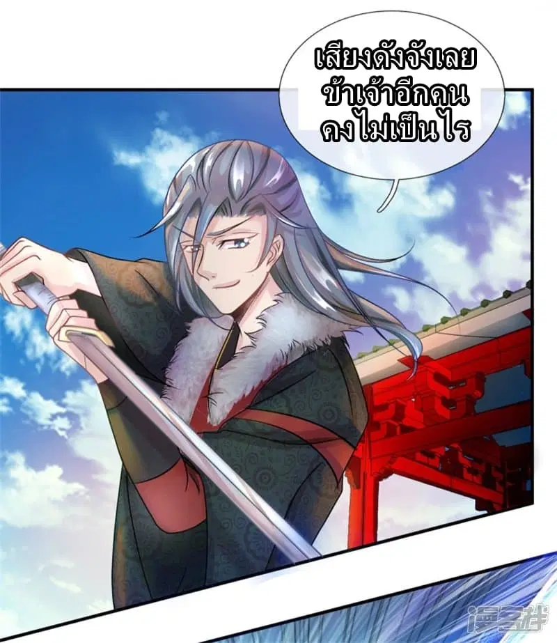 Sky Sword God ตอนที่ 54 หน้า 4