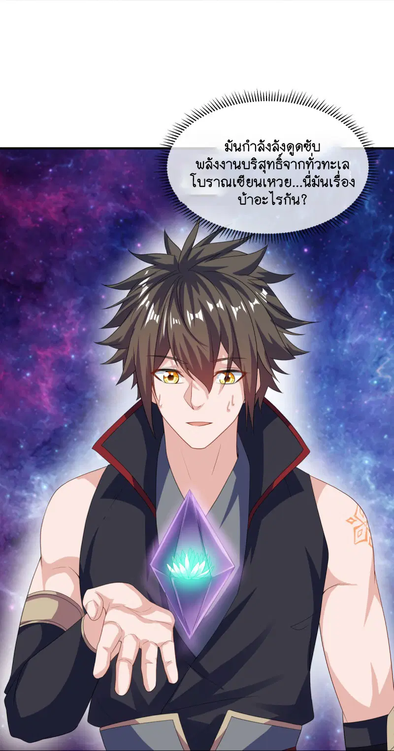 Peerless Battle Spirit ตอนที่ 600 หน้า 29