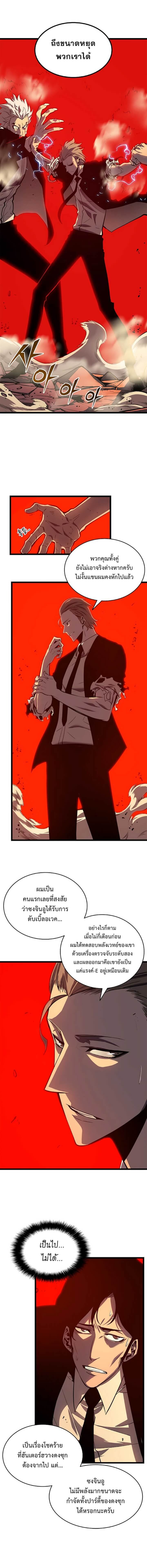Solo Leveling โซโล่เลเวลลิ่ง ตอนที่ 52 หน้า 6