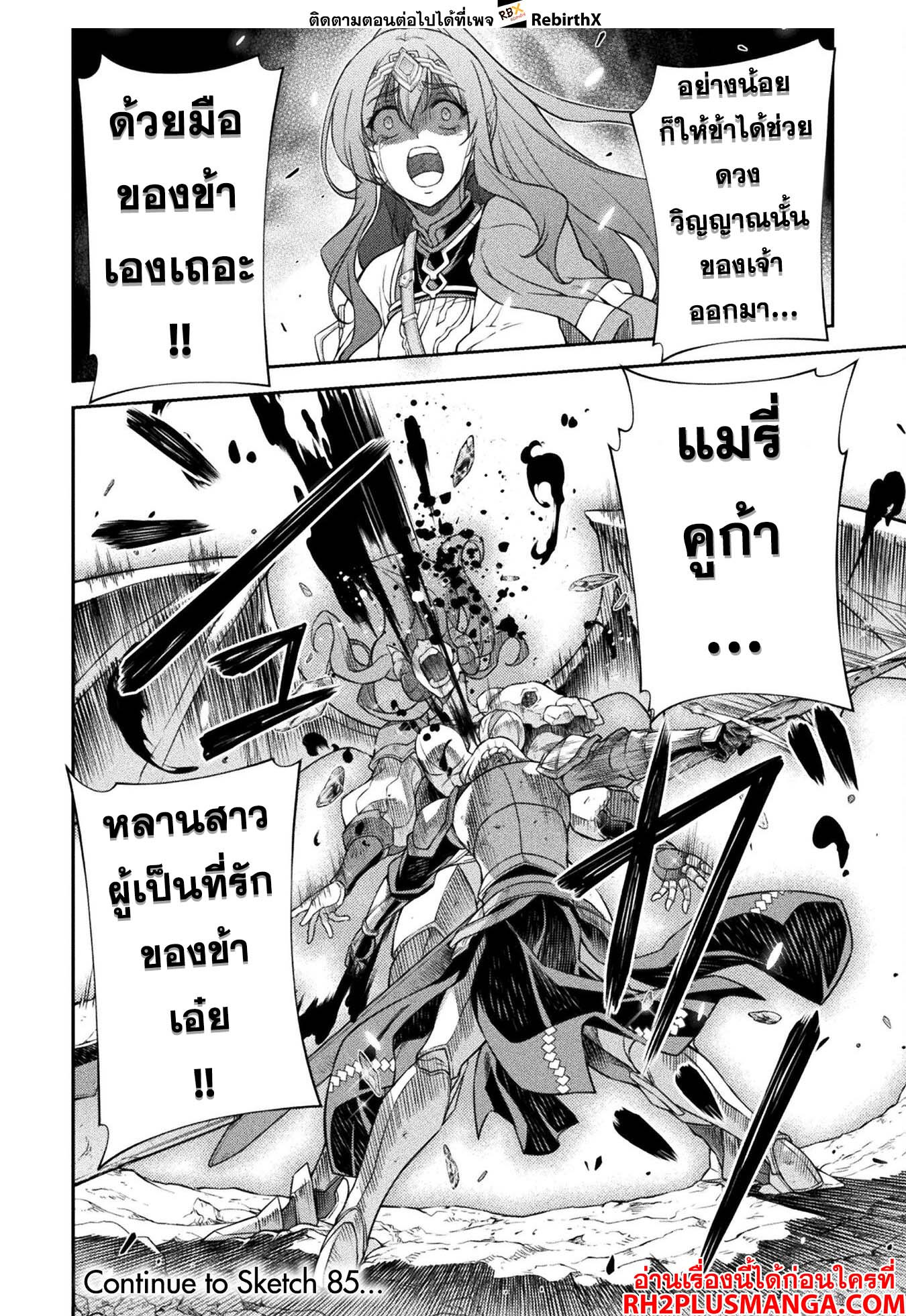 Drawing: Saikyou Mangaka wa Oekaki Skill de Isekai Musou Suru! นักวาดมังงะผู้ไร้เทียมทาน ณ แดนต่างโลก ตอนที่ 84 หน้า 15