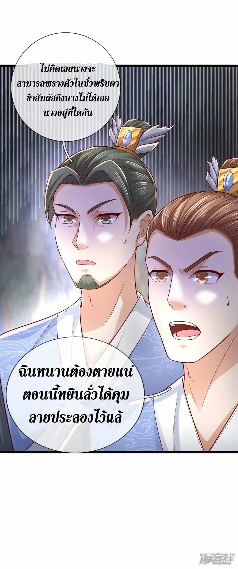 Sky Sword God ตอนที่ 494 หน้า 35