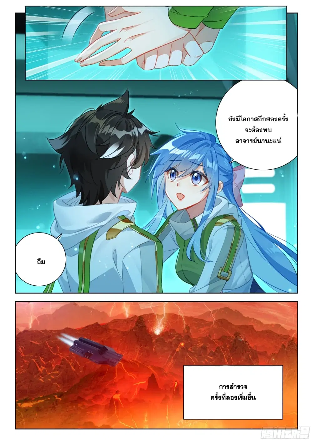 Douluo Dalu IV: Zhongji Douluo ตอนที่ 392 หน้า 12