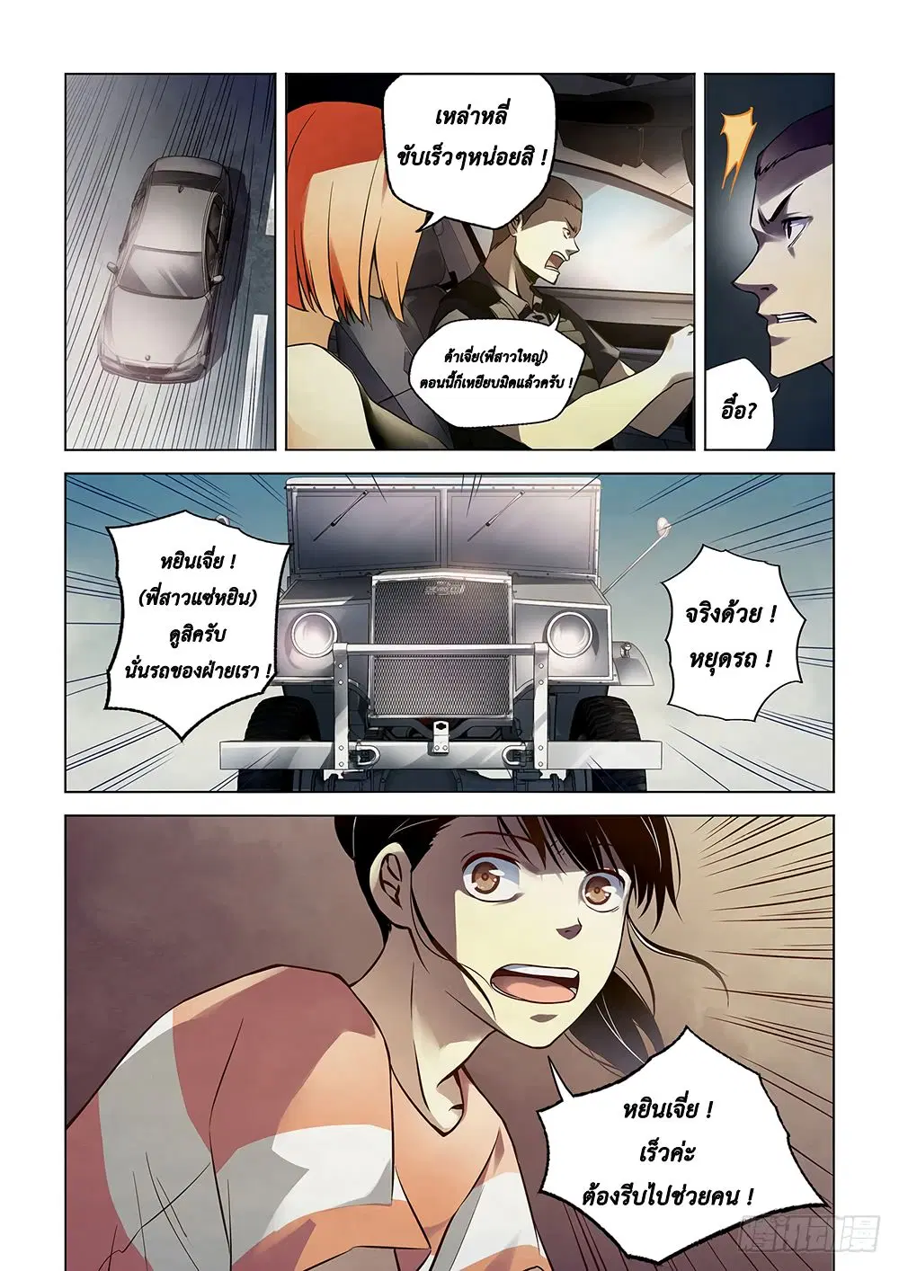 The Last Human ตอนที่ 72 หน้า 7
