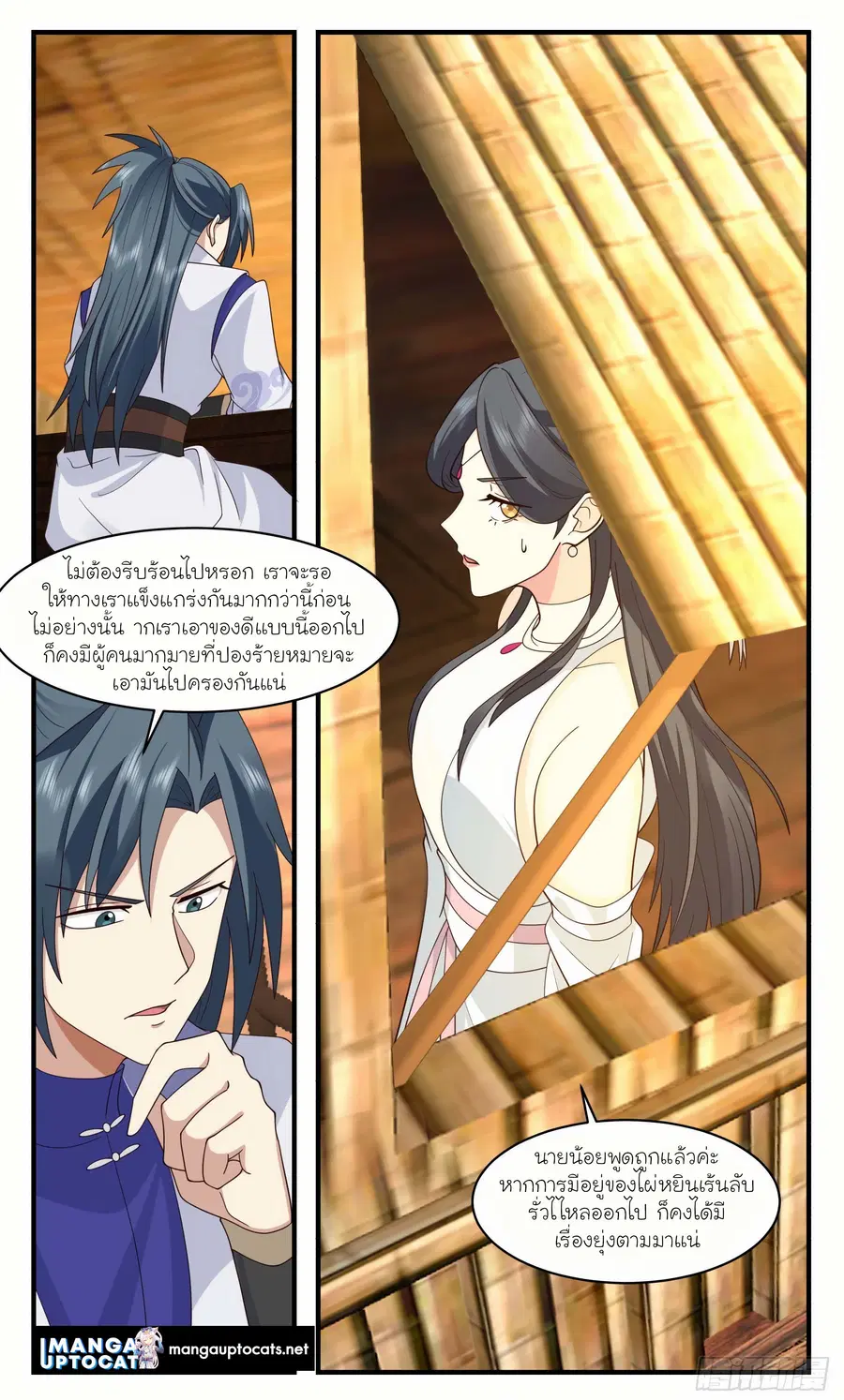 Martial Peak ตอนที่ 2933 หน้า 12