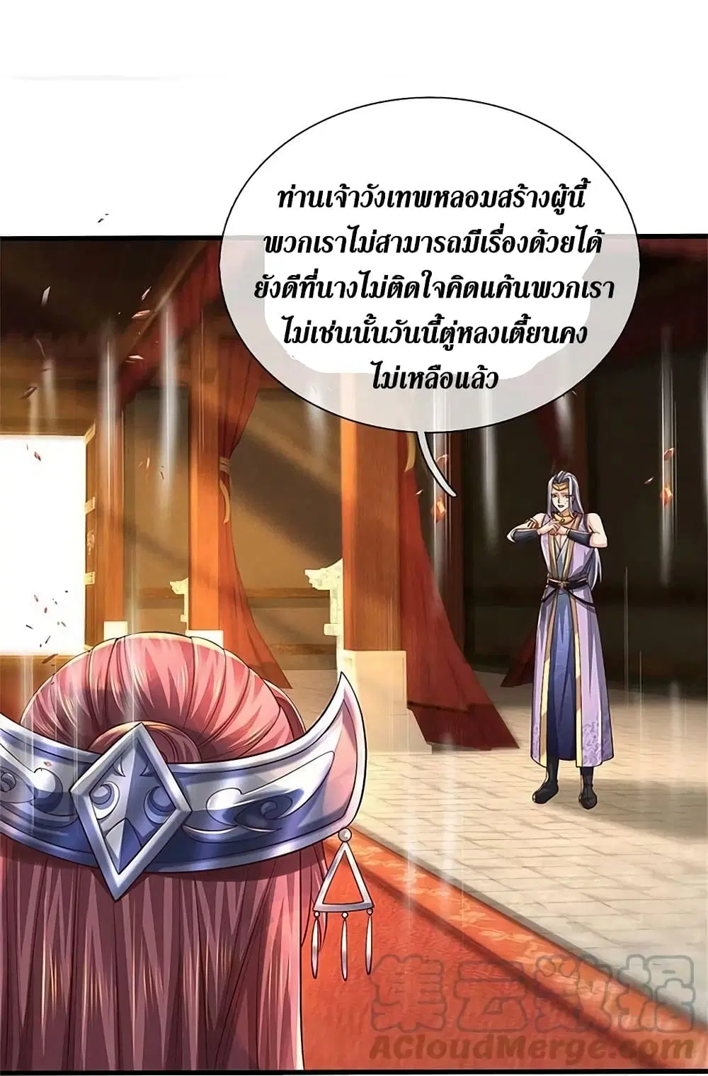 Sky Sword God ตอนที่ 572 หน้า 24