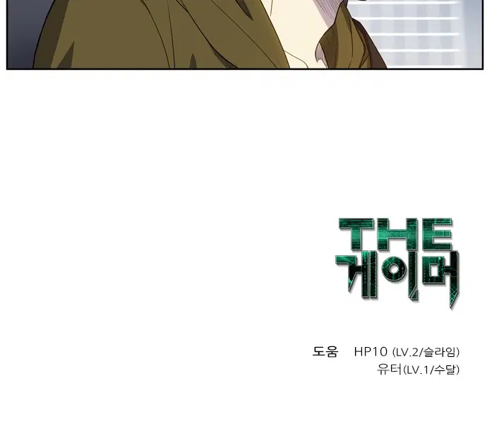 The Gamer ตอนที่ 415 หน้า 20