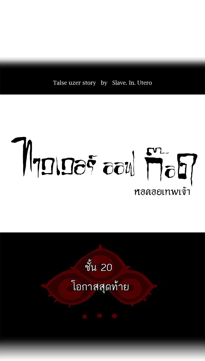 Tower of God ตอนที่ 85 หน้า 13