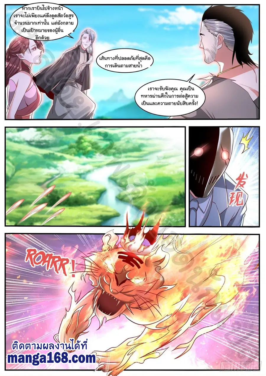 Rebirth Of The Urban Immortal Cultivator ตอนที่ 640 หน้า 12
