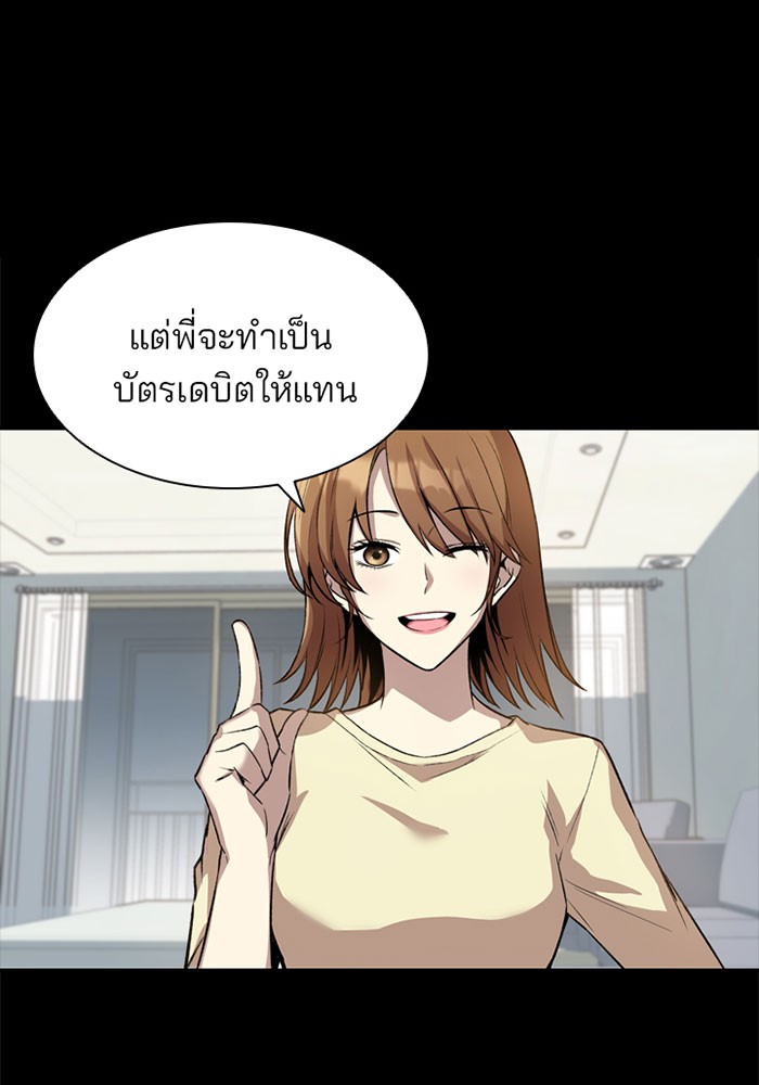 Villain to Kill ตอนที่ 8 หน้า 42
