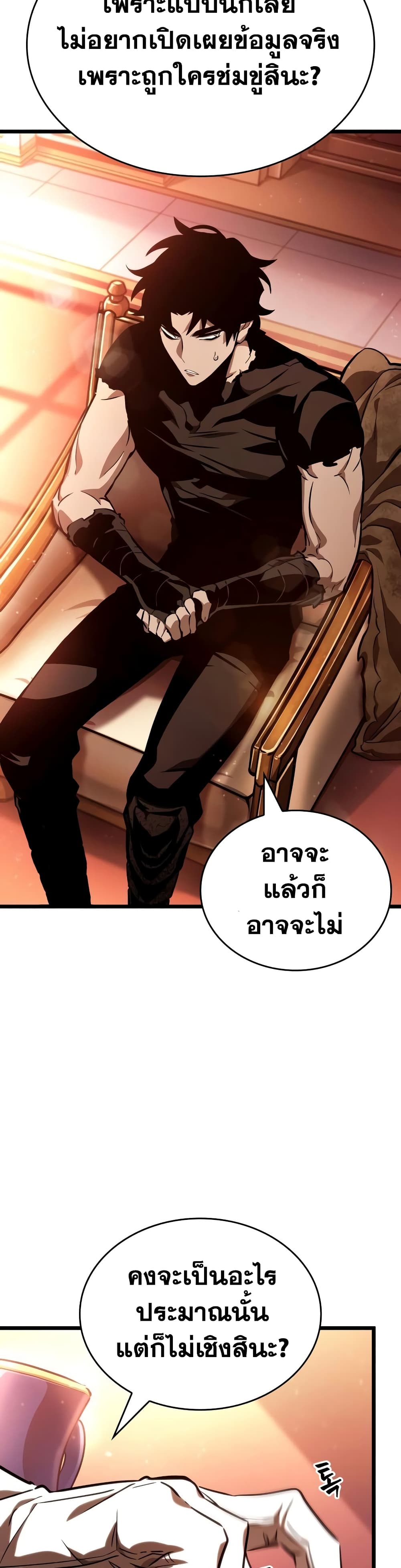 The World After the end โลกหลังการล่มสลาย ตอนที่ 23 หน้า 14