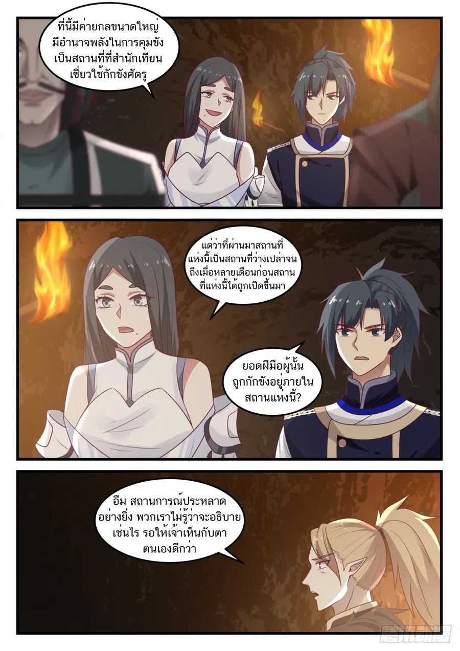 Martial Peak ตอนที่ 811 หน้า 8