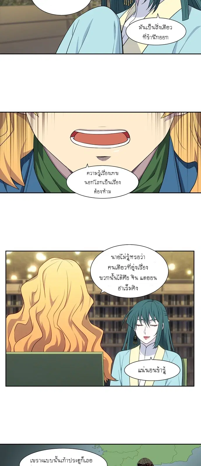 The Gamer ตอนที่ 400 หน้า 7