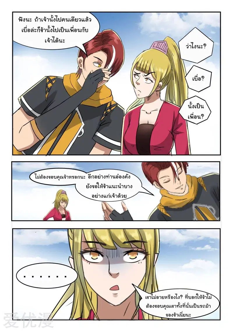 Martial Master ตอนที่ 250 หน้า 7
