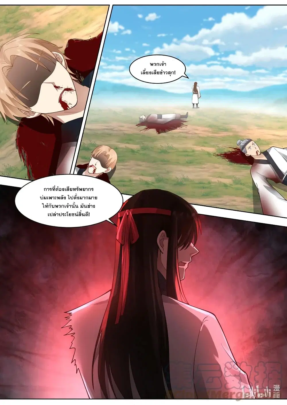Martial God Asura ตอนที่ 571 หน้า 8