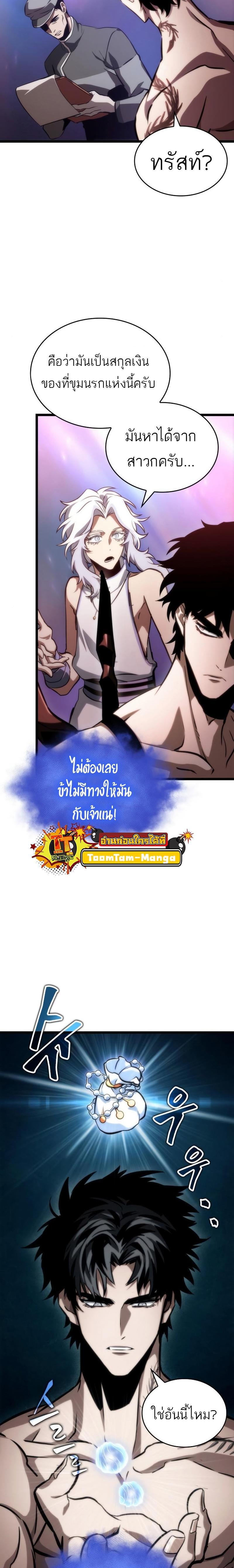 The World After the end โลกหลังการล่มสลาย ตอนที่ 95 หน้า 25