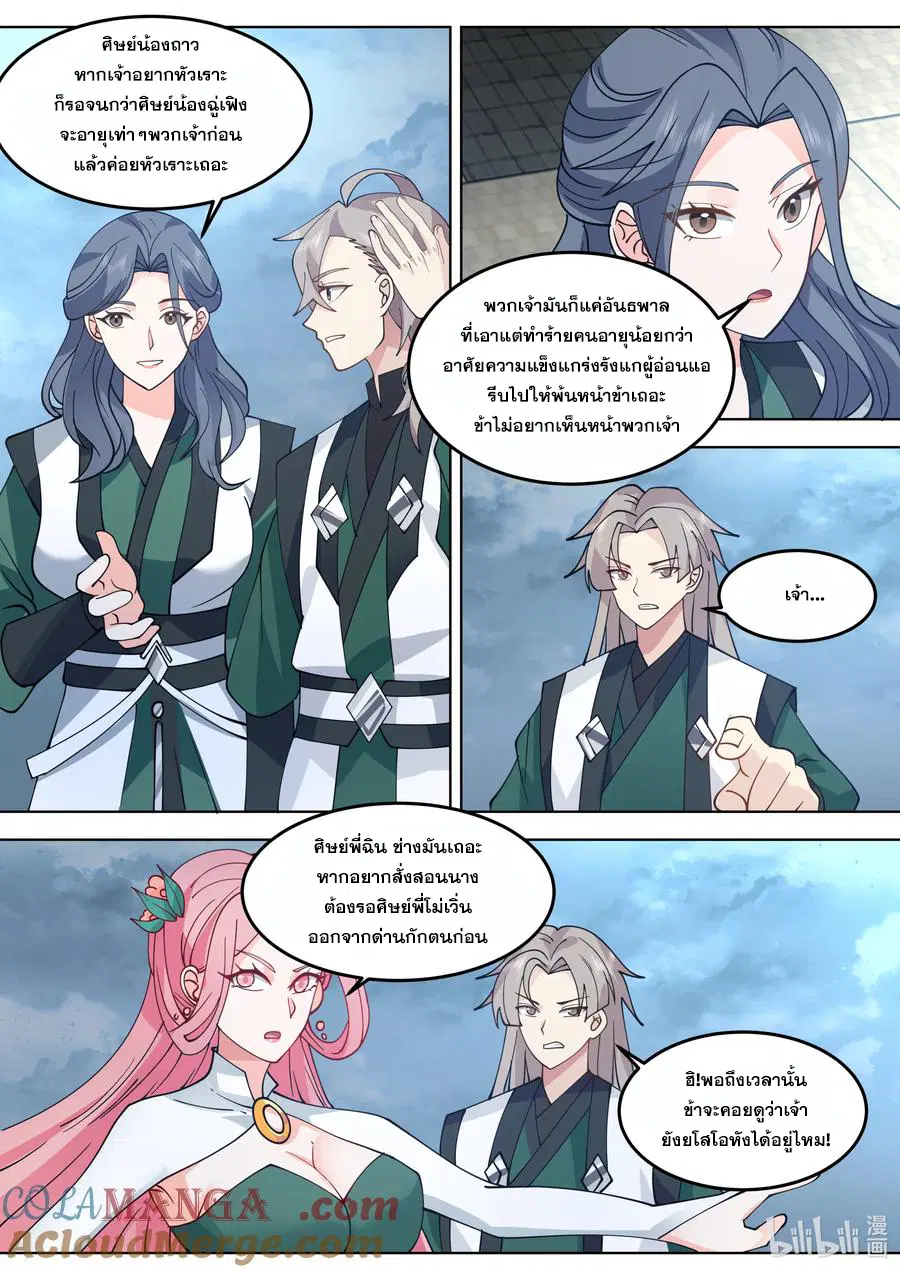 Martial God Asura ตอนที่ 790 หน้า 7