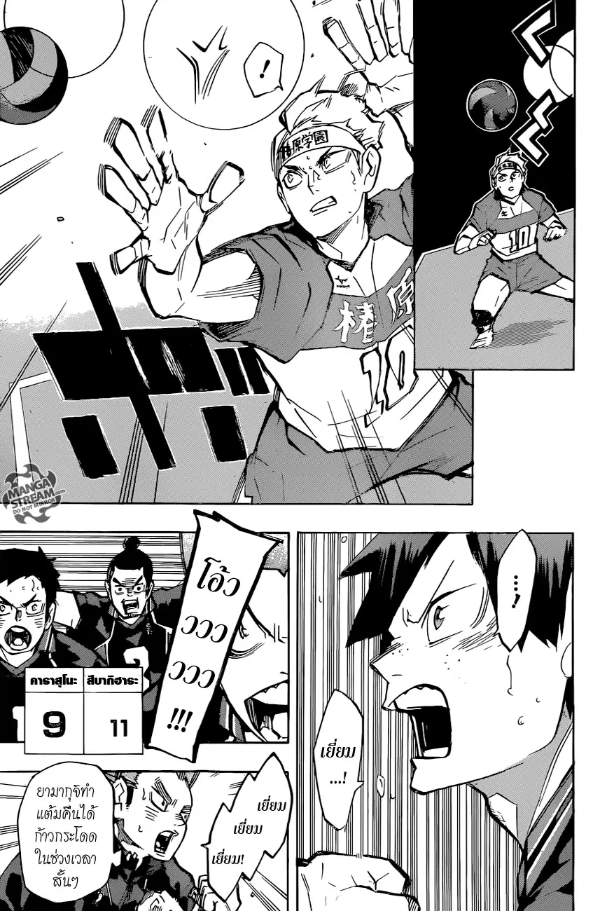 Haikyuu!! ตอนที่ 234 หน้า 12