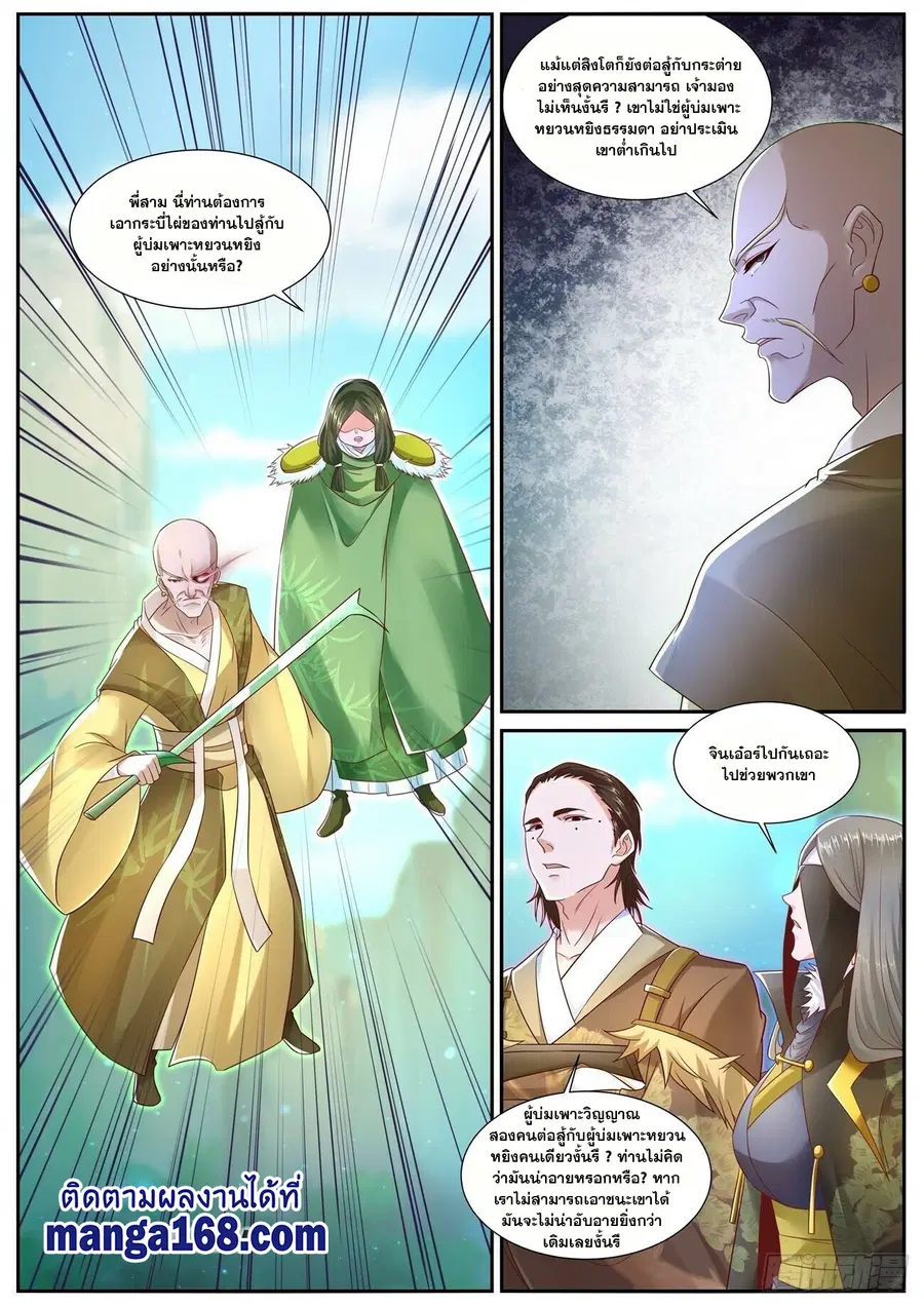 Rebirth Of The Urban Immortal Cultivator ตอนที่ 694 หน้า 4