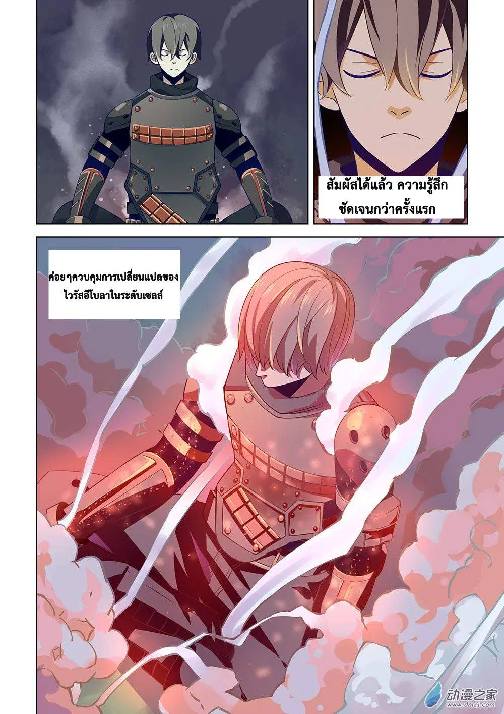 The Last Human ตอนที่ 17 หน้า 8