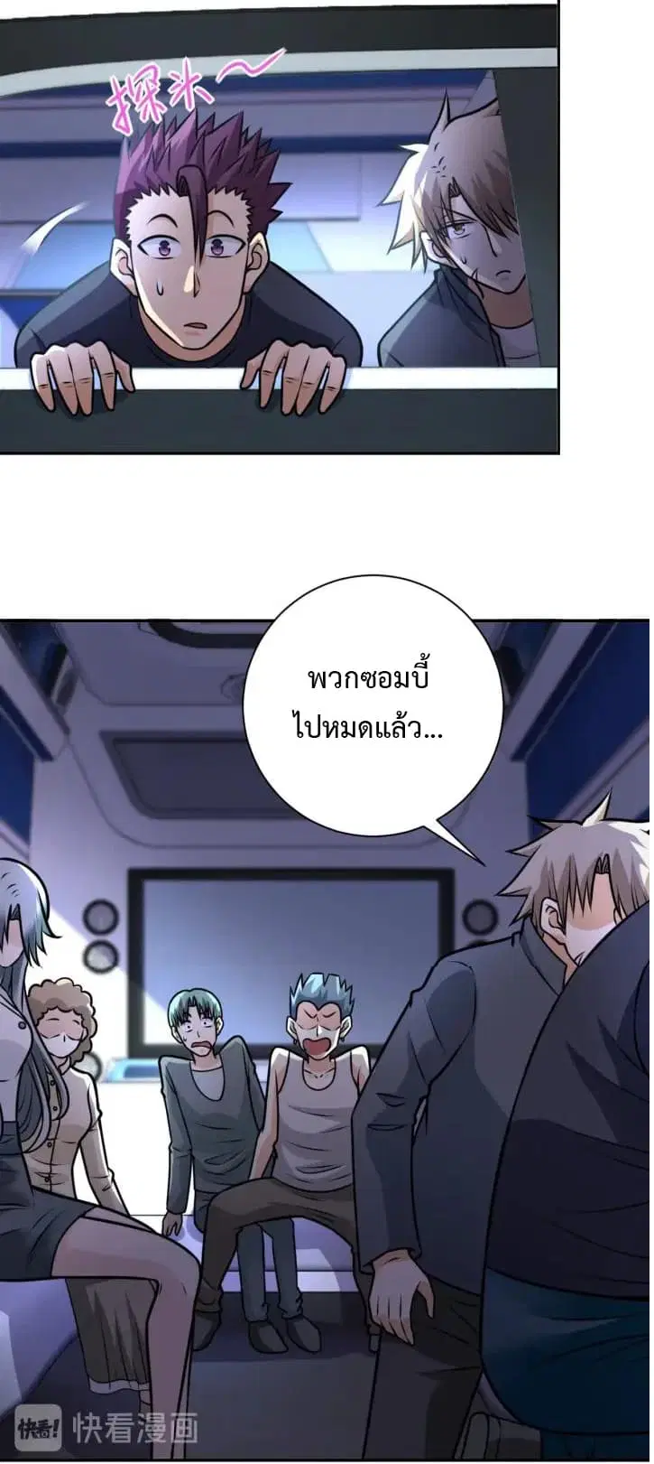 Apocalyptic Super System ตอนที่ 44 หน้า 18