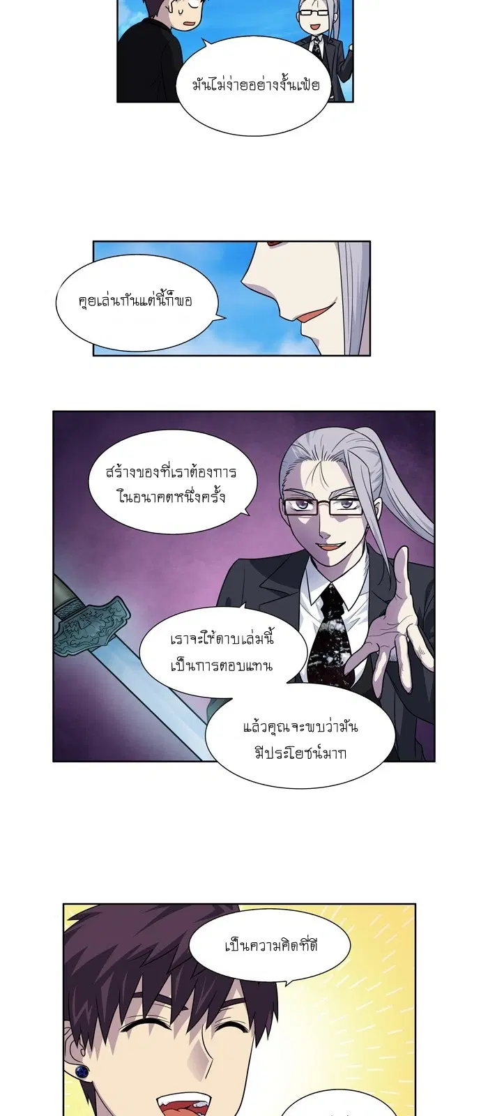 The Gamer ตอนที่ 230 หน้า 12