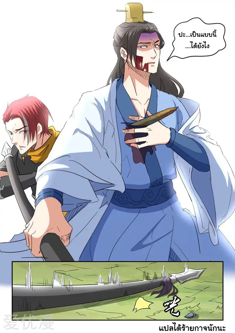 Martial Master ตอนที่ 336 หน้า 9