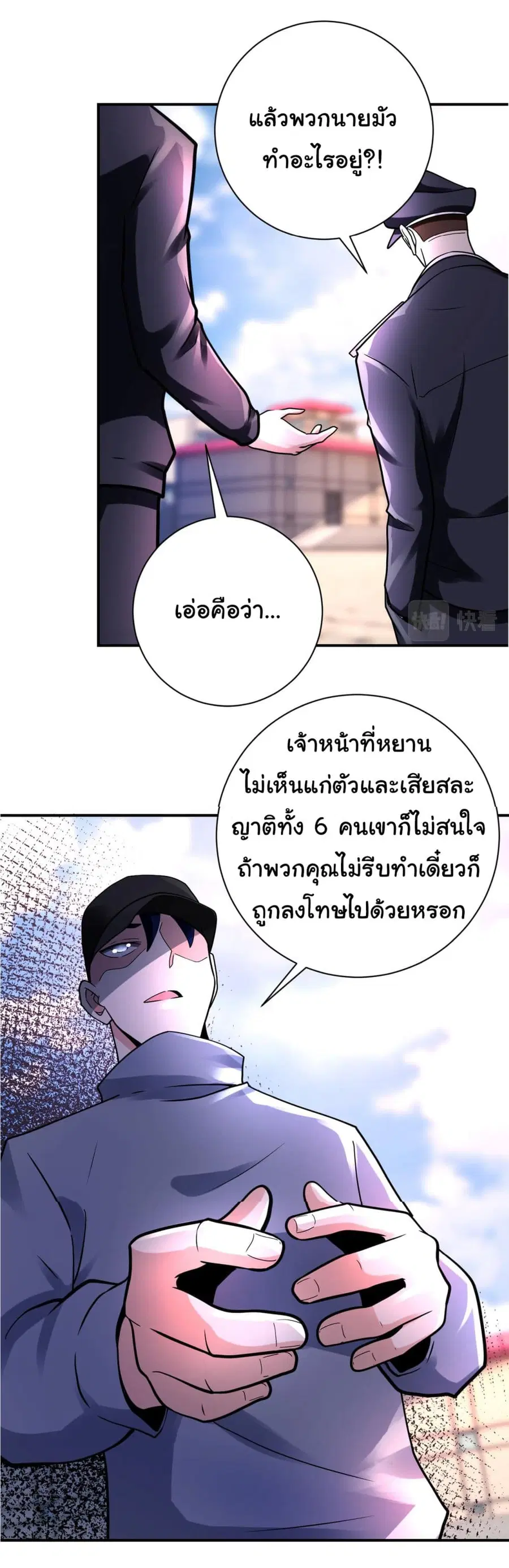 Apocalyptic Super System ตอนที่ 335 หน้า 23