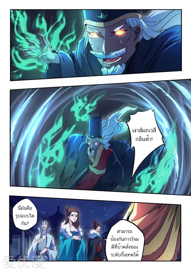 Martial Master ตอนที่ 452 หน้า 7