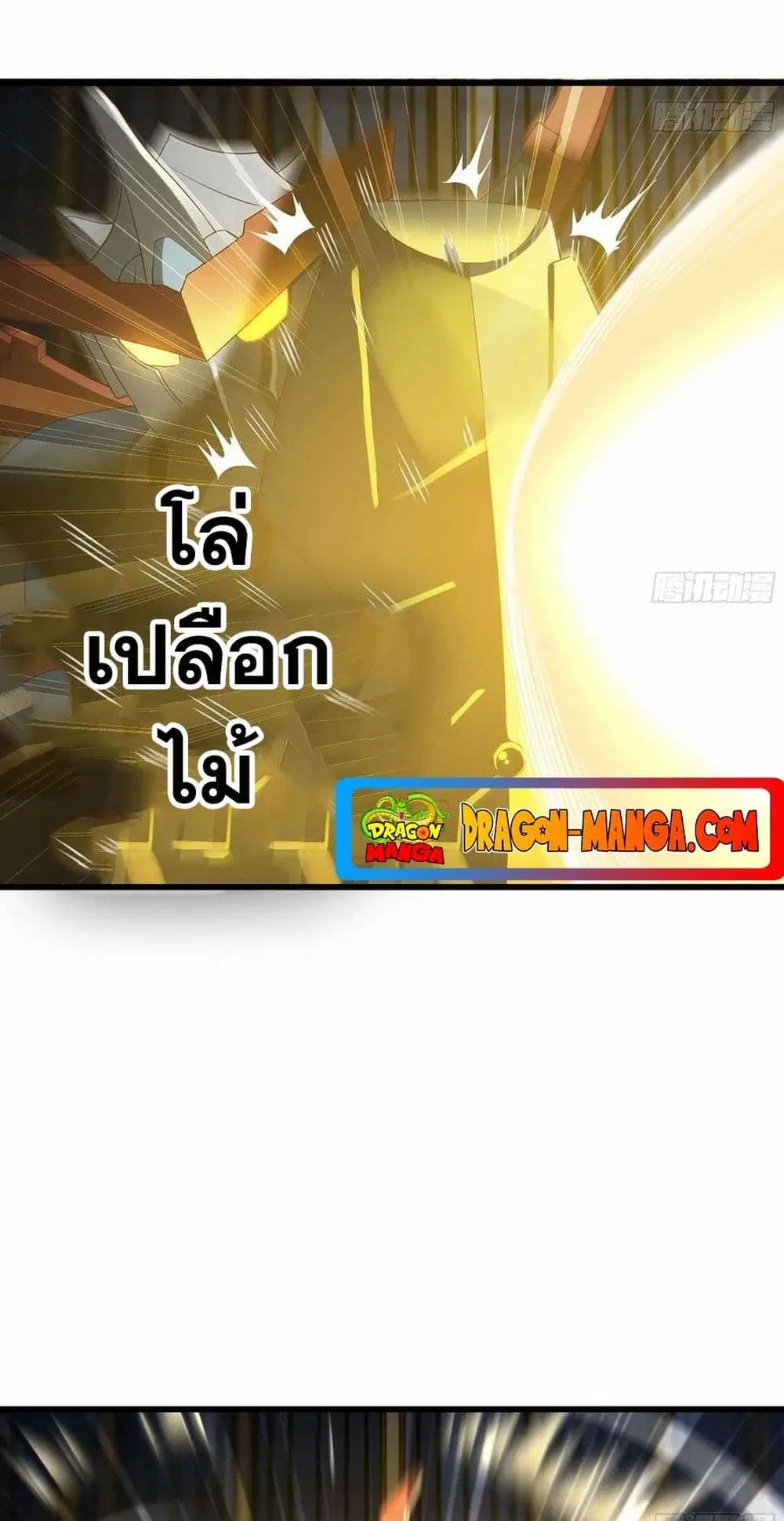 My Wife is a Demon Queen ตอนที่ 238 หน้า 14