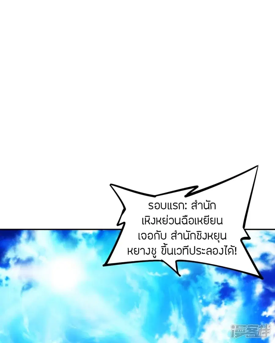 Banished Disciple’s Counterattack ราชาอมตะผู้ถูกขับไล่ ตอนที่ 244 หน้า 33