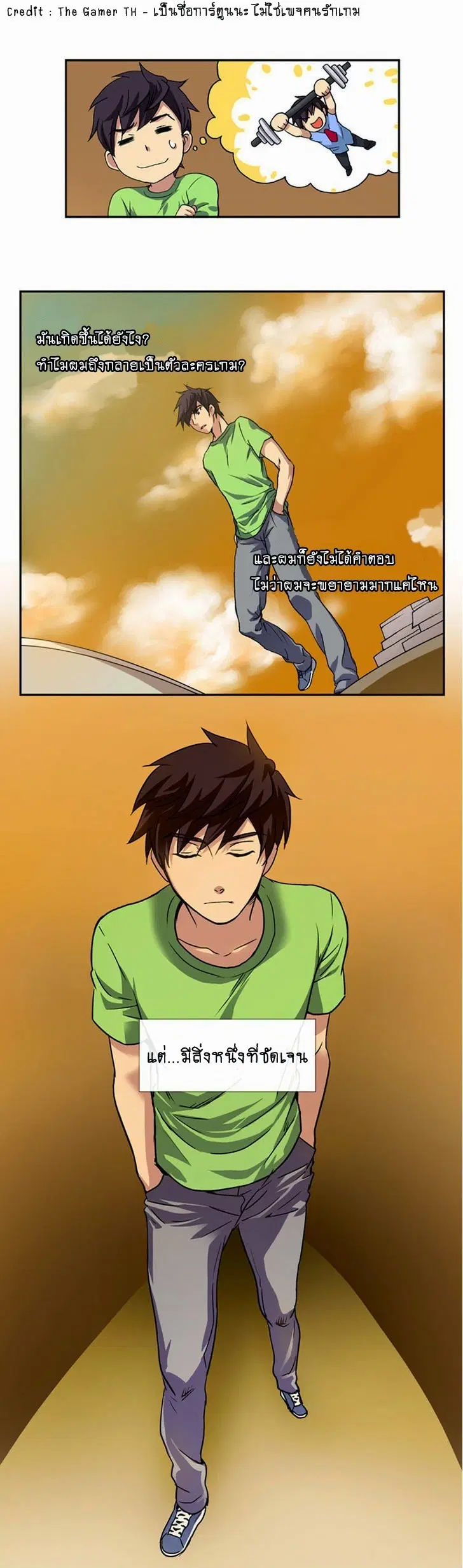 The Gamer ตอนที่ 1 หน้า 11
