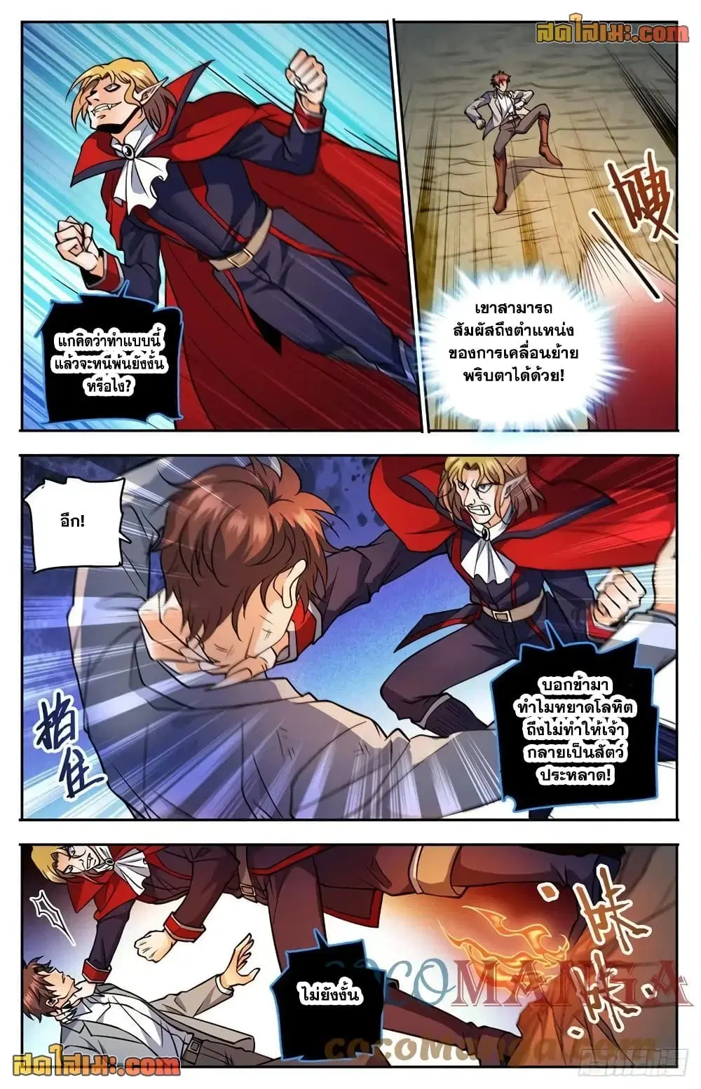 Versatile Mage ตอนที่ 749 หน้า 9