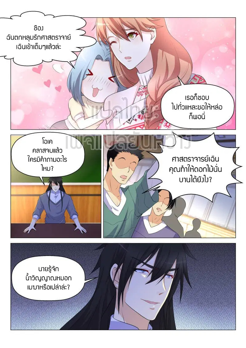 Rebirth Of The Urban Immortal Cultivator ตอนที่ 146 หน้า 8