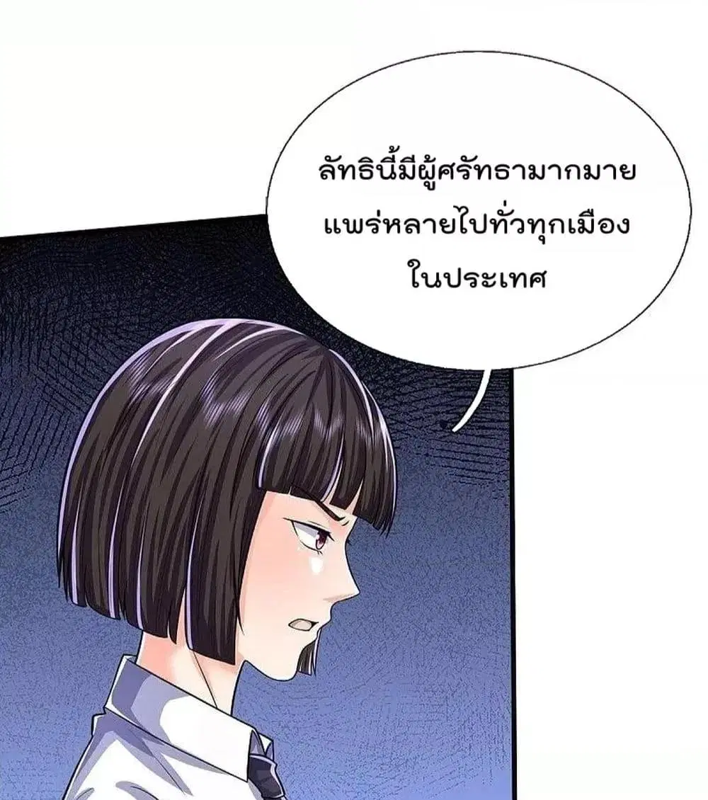 I’m the Great Immortal ตอนที่ 506 หน้า 15