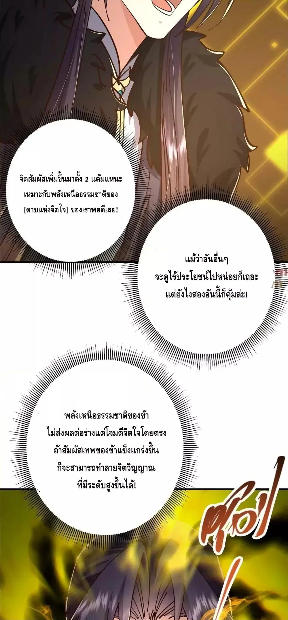 Keep A Low Profile ตอนที่ 232 หน้า 5