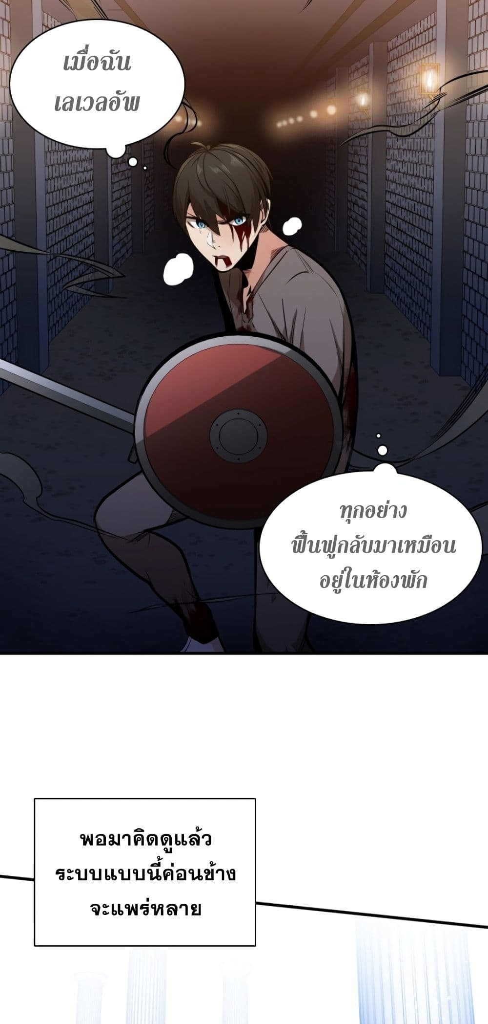 The Tutorial is Too Hard โลกฝึกสอนสุดโหดร้าย ตอนที่ 6 หน้า 53