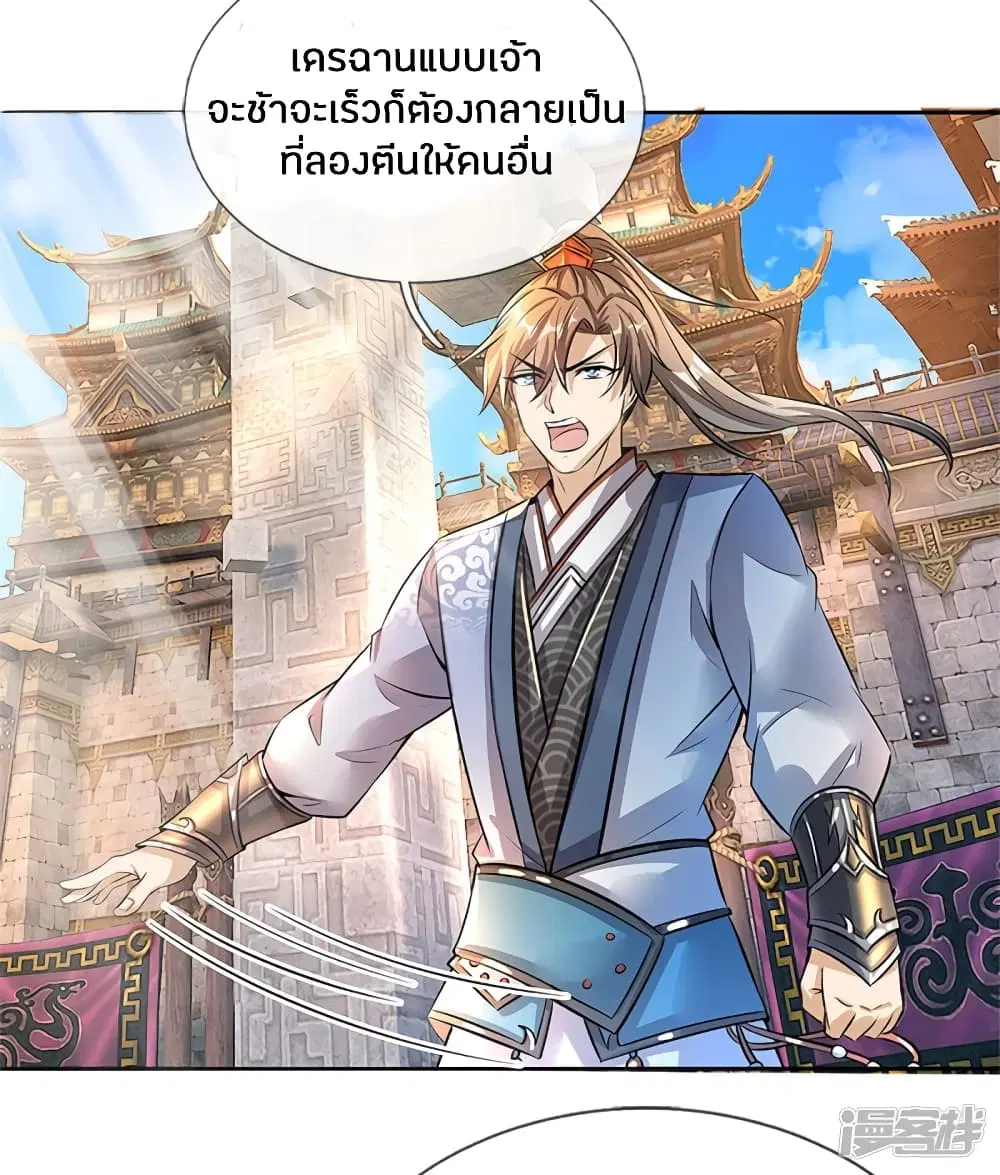 Sky Sword God ตอนที่ 183 หน้า 18