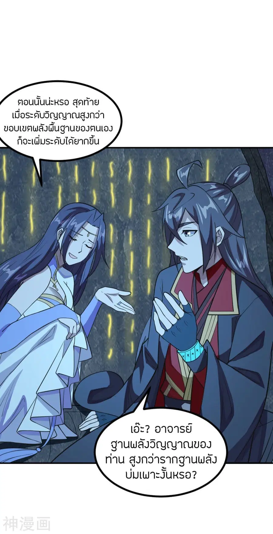 Banished Disciple’s Counterattack ราชาอมตะผู้ถูกขับไล่ ตอนที่ 199 หน้า 25