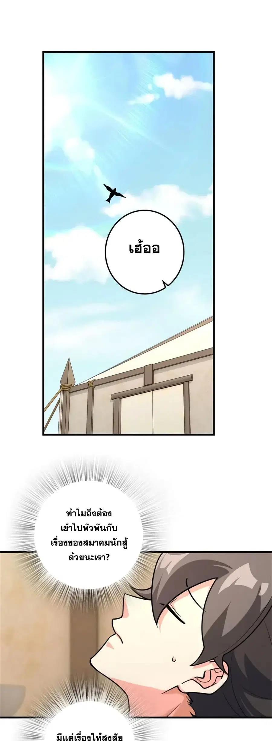 Release That Witch ตอนที่ 532 หน้า 35