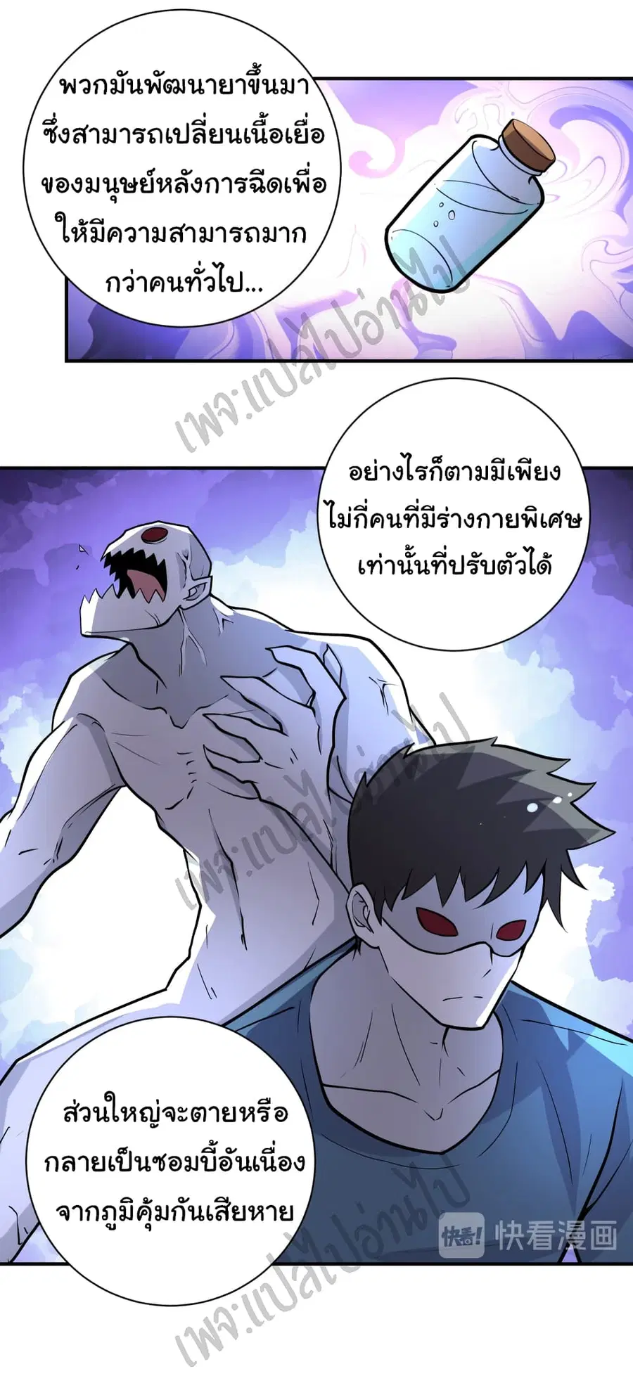 Apocalyptic Super System ตอนที่ 190 หน้า 14