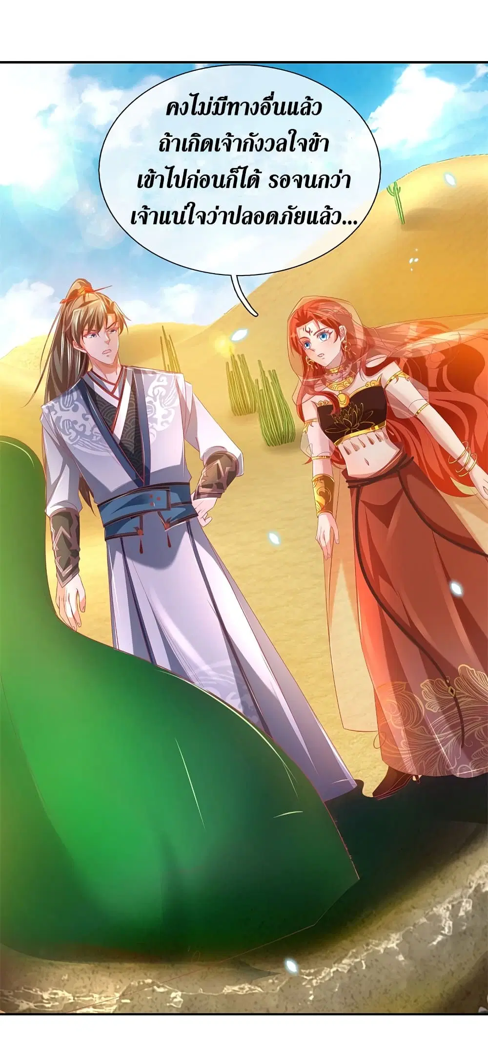 Sky Sword God ตอนที่ 385 หน้า 5