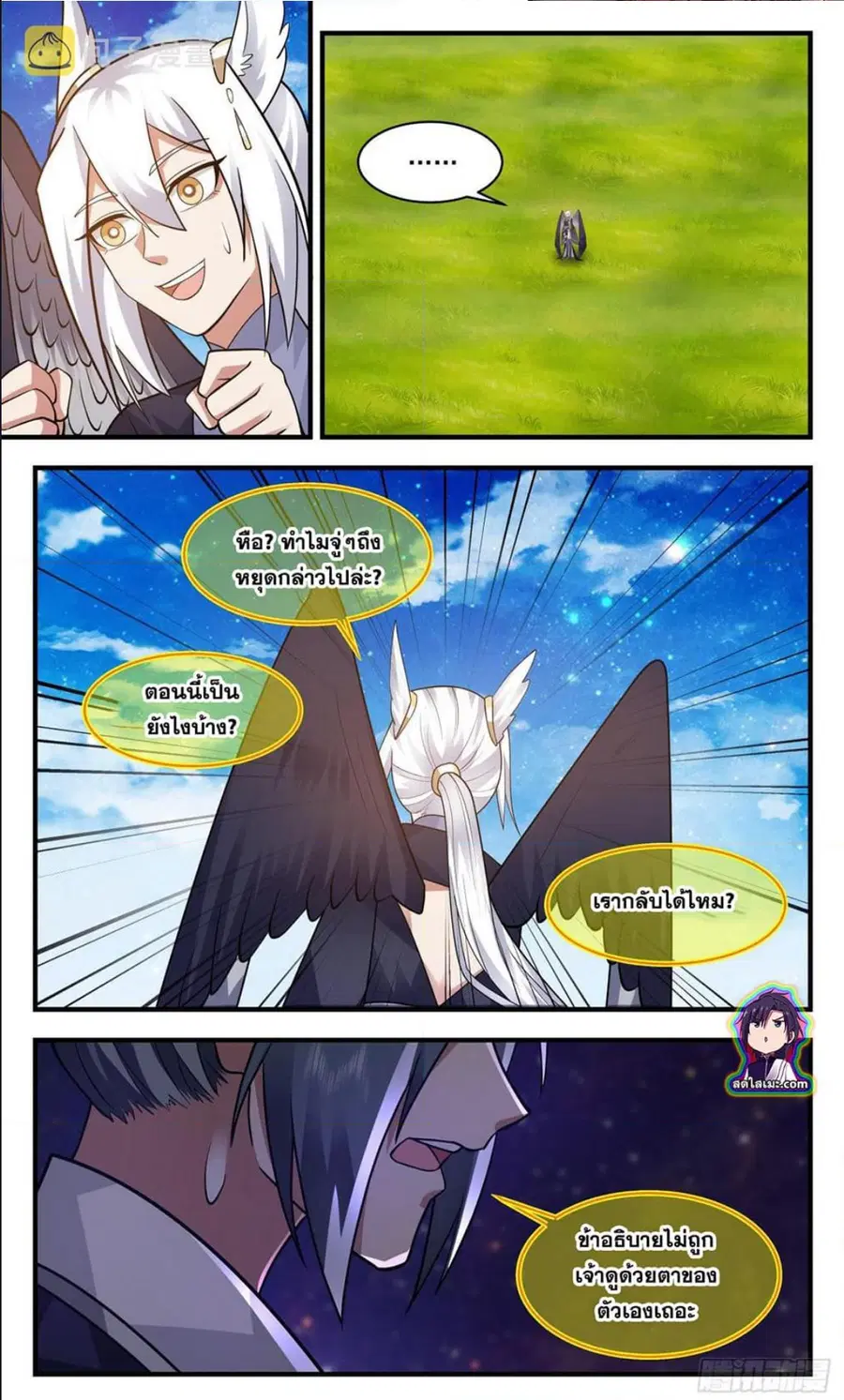 Martial Peak ตอนที่ 2524 หน้า 7
