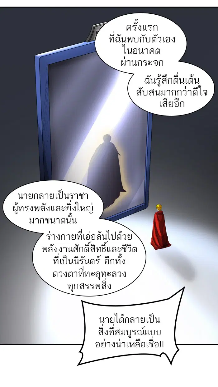 Tower of God ตอนที่ 387 หน้า 80