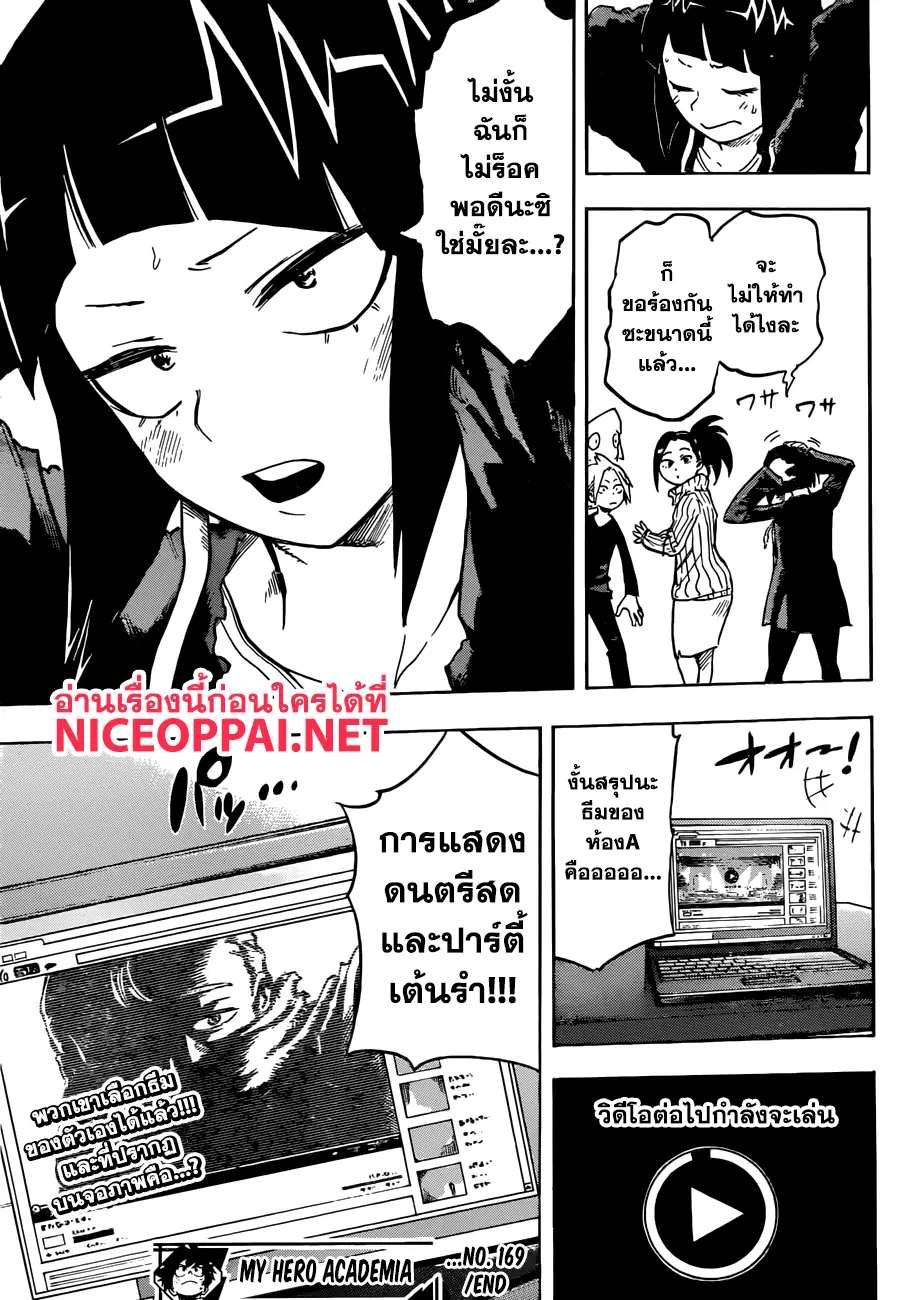 Boku no Hero Academia (My Hero Academia) ตอนที่ 169 หน้า 18