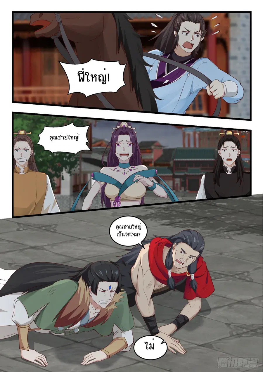 Martial Peak ตอนที่ 526 หน้า 6